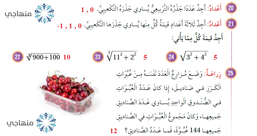 الجذر التربيعي والجذر التكعيبي